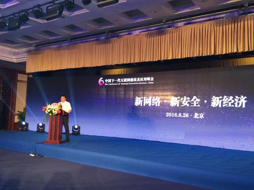 中国下一代互联网建设及应用峰会在京召开