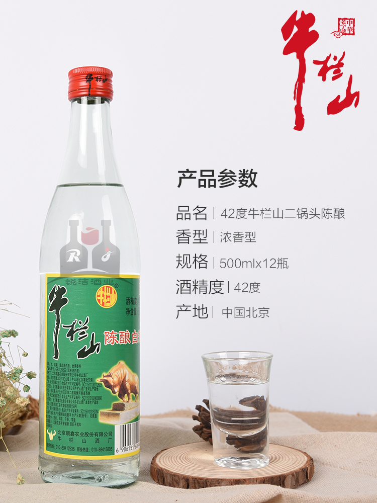 牛栏山牌北京二锅头酒| 酒爸爸| Wine88.com